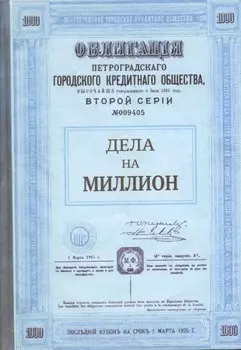 Блокнот "Дела на миллион"