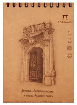 Блокнот для эскизов "Архитектурная мозаика. Бернау, Юберлинген" на пружине А5 40л.
