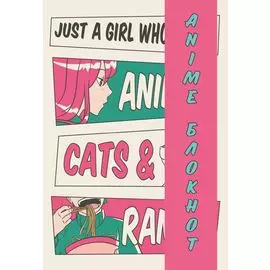 Блокнот для личных записей Аниме Рамен (96 стр)