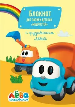 Блокнот для записи детских «мудростей» (желтый)
