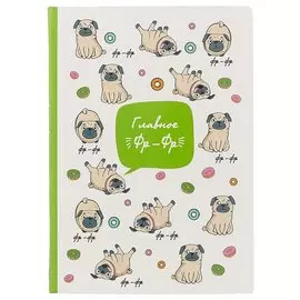 Блокнот «Главное фр-фр», 192 страницы, А5