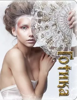 Блокнот "Готика" (Диана)