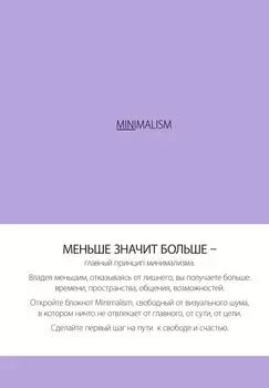 Блокнот «Минимализм», А5, 96 листов