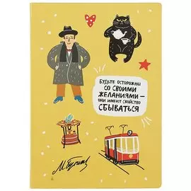 Блокнот Рукописи не горят (Булгаков)