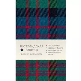 Блокнот. Шотландская клетка (зеленый)