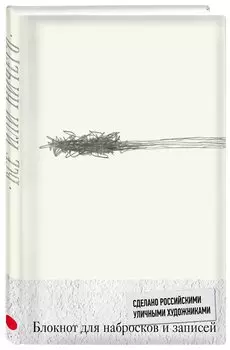 Блокнот. Все или ничего. Светлый