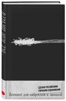 Блокнот. Все или ничего. Темный A5, 128 стр.