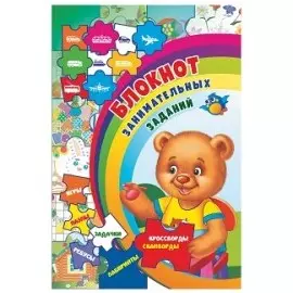 Блокнот занимательных заданий для детей… (4-7 л.) (м) (ФГОС ДО)
