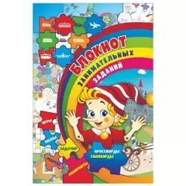 Блокнот занимательных заданий… (7-10 л.) (м) (ФГОС ДО)
