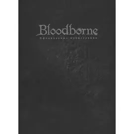 Bloodborn. Официальные иллюстрации.