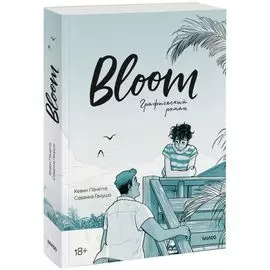 Bloom. Графический роман