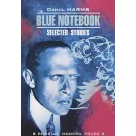 Blue Notebook / Голубая тетрадь