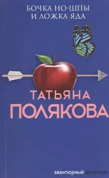 Бочка но-шпы и ложка яда