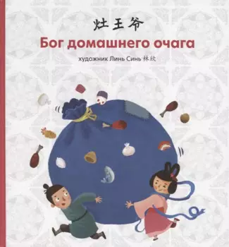 Бог домашнего очага