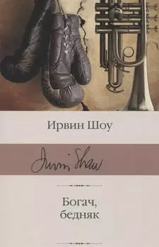 Богач, бедняк