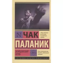 Бойцовский клуб