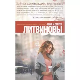 Бойтесь данайцев, дары приносящих