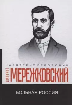 Больная Россия