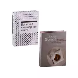 Большая кулинарная книга. Мясо и птица