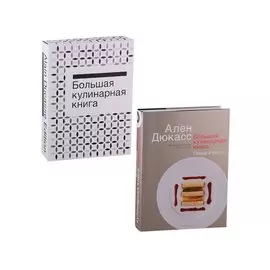 Большая кулинарная книга. Овощи и паста