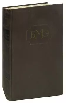 Большая Медицинская Энциклопедия. Том 16. Лимфоэпителиома-Медиастинотомия