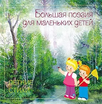 Летние стихи