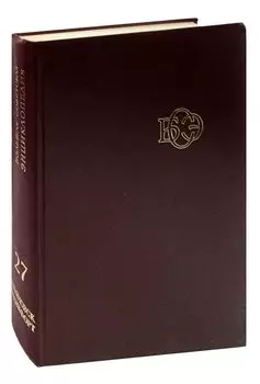 Большая Советская Энциклопедия в 30 томах. Том 27. Ульяновск-Франкфорт