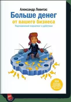 Больше денег от Вашего бизнеса.Партиз.маркет