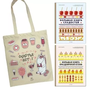 Большие кулинарные книги для праздника. Комплект книг с шоппером.