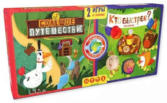 Большое путешествие. Кто быстрее?