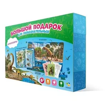 Большой подарок. Динозавры. Пазл 260 деталей + Атлас с наклейками + Игровые карточки