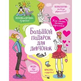 Я — само совершенство (почти). Книга реальной девчонки