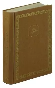 Болдино. Осень 1830