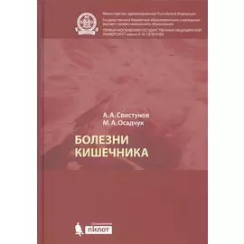 Болезни кишечника