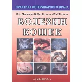 Болезни кошек