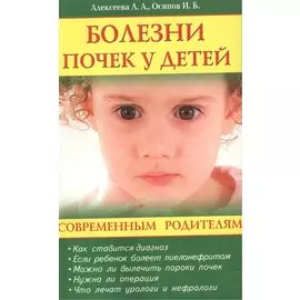 Болезни почек у детей