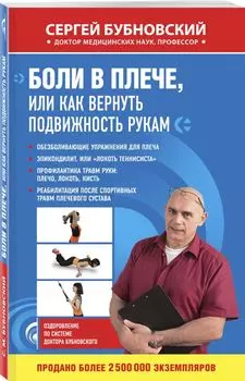 Боли в плече, или Как вернуть подвижность рукам