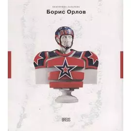 Борис Орлов Контуры времени (мНК/Вып.1) Лазарева
