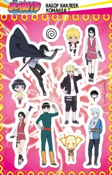 Боруто. Набор наклеек (Команда 7)