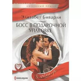 Босс в подарочной упаковке