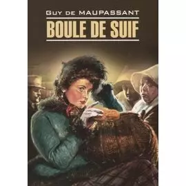 Boule de Suif