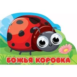 ВЫРУБКА с глазками 35мм. БОЖЬЯ КОРОВКА