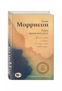 Боже, храни мое дитя