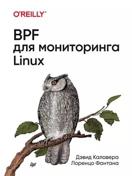 BPF для мониторинга Linux