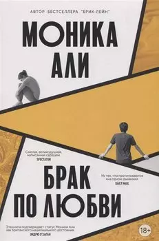 Брак по любви