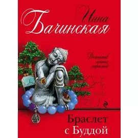 Браслет с Буддой
