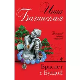 Браслет с Буддой