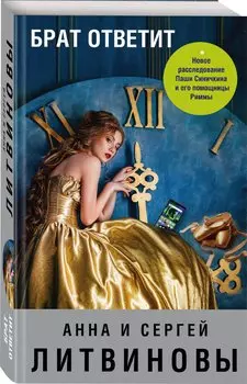 Брат ответит (с автографом)