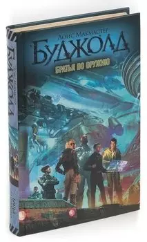 Братья по оружию