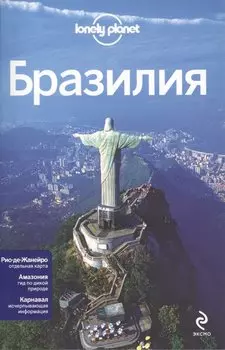 Бразилия